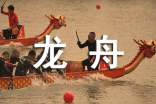 四年级赛龙舟作文汇编六篇