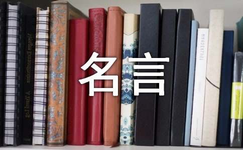 韩寒名人名言短句30句