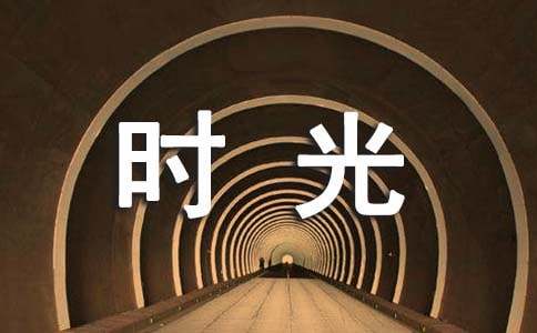 【推荐】初二时光作文汇总九篇