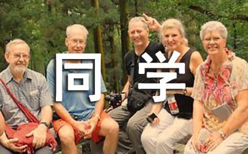 �������˵�ͬѧ����[��ѡ15ƪ]